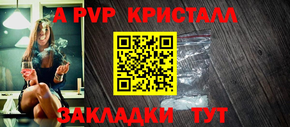 как найти наркотики  Alpha PVP Соль  Вход с VPN  A-PVP Crystall  Чехов 