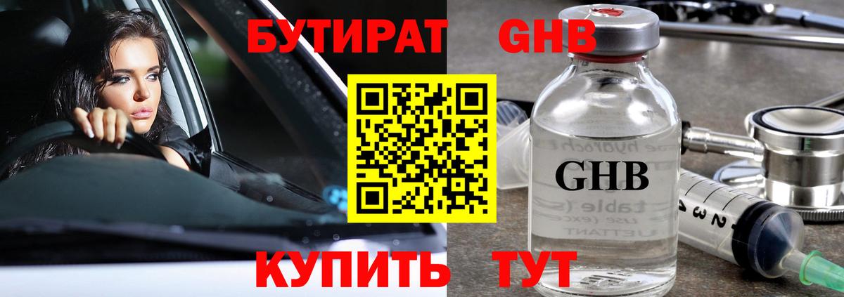 Чехов  БУТИРАТ GHB  Вход с VPN 