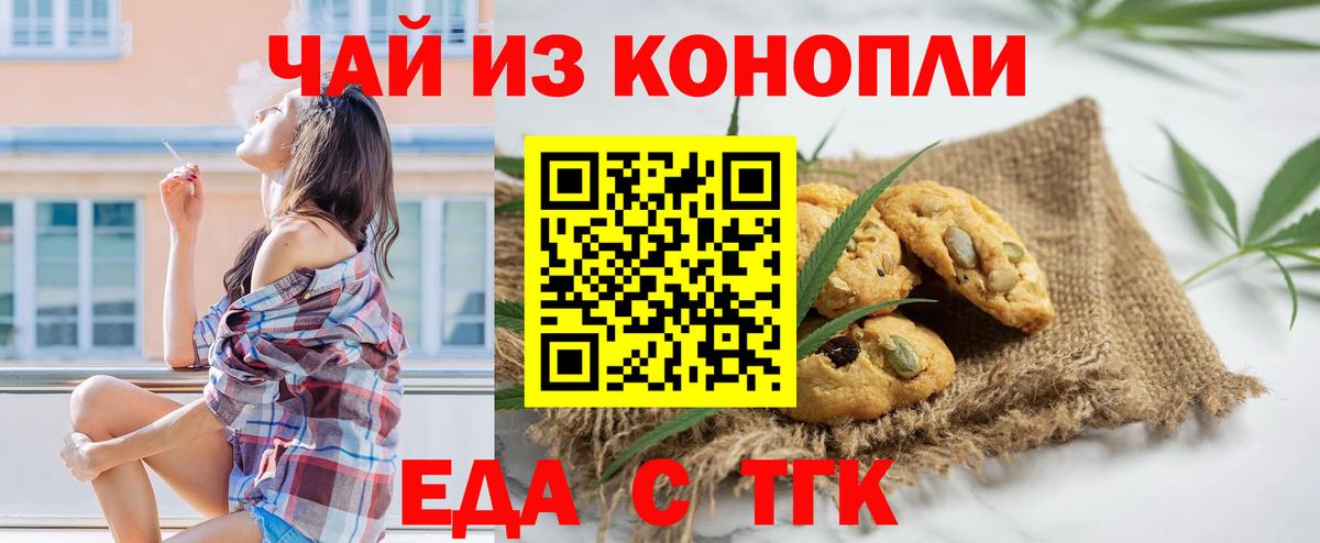 Чехов  Еда ТГК марихуана  Вход с VPN 