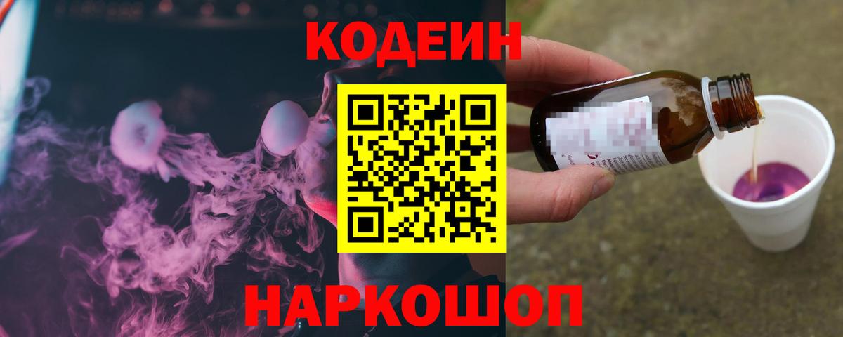 Кодеиновый сироп Lean напиток Lean (лин) Чехов
