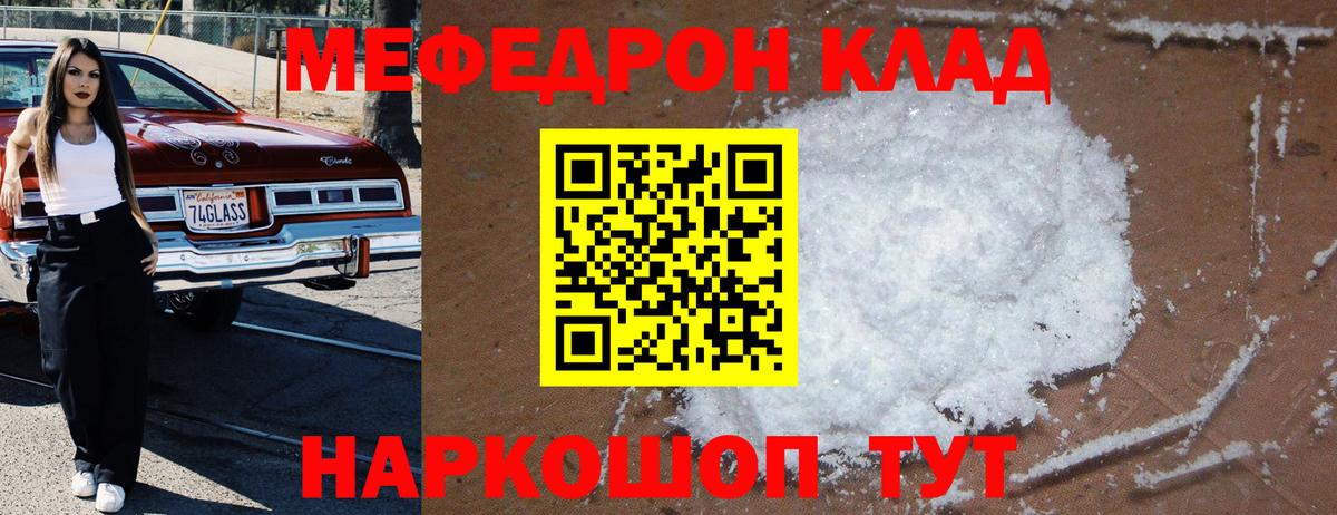 Меф мяу мяу мука Чехов