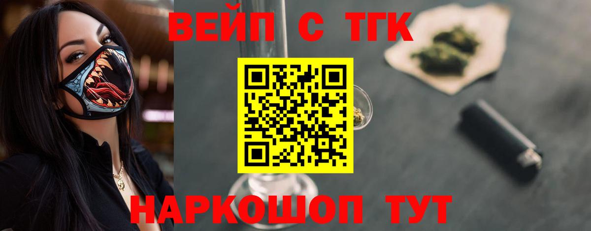 ТГК жижа  ТГК вейп с тгк  Чехов  Вход с VPN 